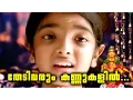Download Lagu തേടി വരും കണ്ണുകളിൽ | Ayyappa Devotional Songs Malayalam | Hindu Devotional Songs Malayalam
