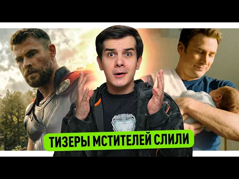 Video Thumbnail: СЛИЛИ тизеры Мстителей 5 // Трейлер Человека-Паука 4 // Фильм про Росомаху
