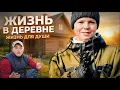 Lagu ЖИЗНЬ В ДЕРЕВНЕ | Как это на самом деле: жизнь для души или пытка для молодёжи?