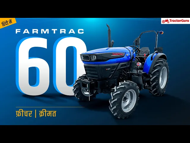 FARMTRAC 60 Price, Full Specification | Farmtrac Tractor | 50 - 60 HP Tractor | 2021 | Hindi