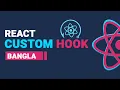 React Custom Hook Easy Tutorial React Bangla Tutorial React With Rasel