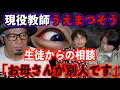 Download Lagu 【現役教師が語る】生徒から最恐の質問。お母さんが別人です。