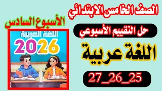 Solutions For The Sixth Week S Assessment Fifth Grade Arabic Language Solutions For Pages 25 