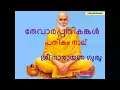 Lagu Thevarappathikangal Pathikam 4 Sree Narayana Guru Soma Latha 0