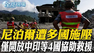 Nepal Faces International Pressure Opens Rescue Access to Only 4 Nations Including China and Ind