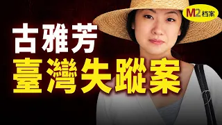 妻子消失在太魯閣，丈夫說她跟女導遊私奔了