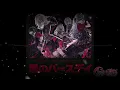 Ave Mujica - 黒のバースデイ ( Kuro no Birthday/Black Birthday ) | Instrumental COVER