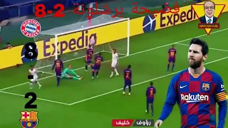 انشودة الاعداد فرع برشلونة ضد بايرن ميونيخ     دندنها