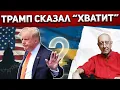 Lagu Терпение Америки лопнуло. США готовят разворот политики по Украине