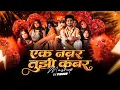 Download Lagu Ek Number Tuzi Kambar - PINOOR | एक नंबर तुझी कंबर हाय चाल Shaky | Trending Marathi Song | 2025