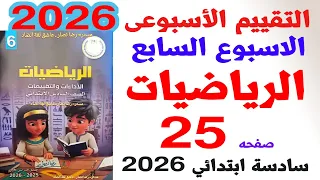 Solution To Page 25 Of The Assessments Book For The Seventh Weekly Assessment Sixth Grade Mathem 