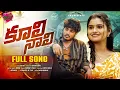 Download Lagu Kuli Naali Love Failure Song full | Kalyan Keys | Hanmanth Yadav | Kittu Pavan  mounika dimpul munna