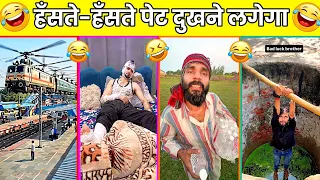 New Funny Videos😂 | Trending Funny Video🤣 | New Instagram Funny Videos😁 | New Comady video