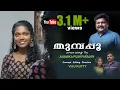 Download Lagu THUMBAPOO COVER SONG | തുമ്പപ്പൂ പോലെ | Anamika | VIJU KUTTY | Anusree Creations +91 7208987390