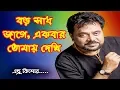 Download Lagu বড় সাধ জাগে একবার তোমায় দেখি | এন্ড্রু কিশোর | Boro Sadh Jage Ek bar Tomay dekhi | Andrew Kishore.