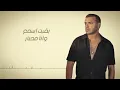 رامي صبري - نفسها تشوفني | Ramy Sabry - Nefsaha Teshofni