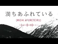 Download Lagu 満ちあふれている / Michi Afureteiru (Official Audio) - JPCC Worship x Live Church Worship