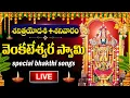Download Lagu LIVE : SATURDAY SPECIAL - LORD VENKATESWARA SWAMY DEVOTIONAL SONGS | TELUGU BHAKTI SONGS