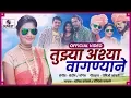 Download Lagu Tujhya Ashya Vagnyana - Marathi Lokgeet -  Official Video -Sumeet Music