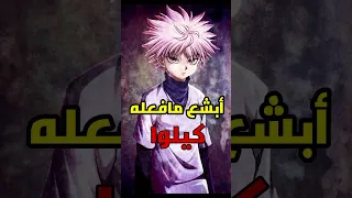 اللحظة الأكثر وحشية في حياة كيلوا دندنها