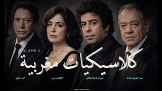 أجمل أغاني الزمن الجميل              عبد الهادي بلخياط  عبد الوهاب الدكالي  محمد الحياني           دندنها