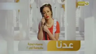 النهار درامــا فواصل سنعود وعدنا مسلسل يوميات زوجة مفروسة اوي ج2 رمضان 2016 اريد نوادر 