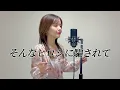 【歌まね】そんなヒロシに騙されて／高田みづえ 歌ってみた。