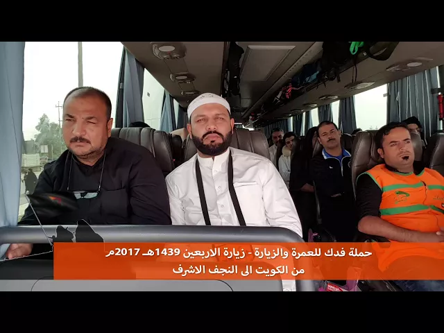 ⁣حملة فدك من الكويت الى النجف الاربعين ٢٠١٧