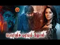 Download Lagu Latest Tamil Action Drama Movie | Porinju Mariam Jose | Joju George | NylaUsha | Tamil Dubbed Movies