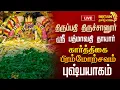 Lagu 🔴LIVE: திருச்சானுர் ஸ்ரீ பத்மாவதி தாயார்-கார்த்திகை பிரம்மோற்சவம் - புஷ்பயாகம் | Thiruchanur