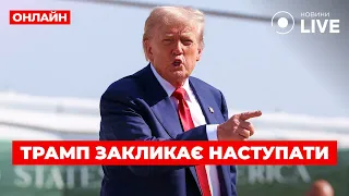Трамп натякнув на наступ України — ефір Вечір.LIVE - 285x160