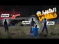 Download Lagu سايكو يتفاوض مع عصابة الكبير مقابل كحيلان  😨🔥