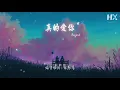 Beyond - 真的愛你『教我堅毅望着前路』【動態歌詞Lyrics】