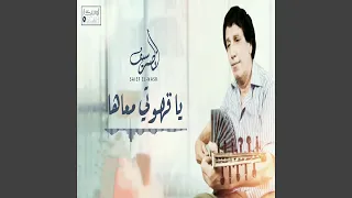                    يا قهوتي معاها دندنها