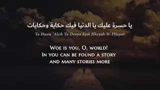                                                                     كمال مسعودي   يا حسرة دندنها