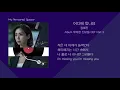 Download Lagu 장혜진 (JANG HYE JIN) - 어디에 있나요 (Where are you) (우아한 친구들 OST Part 3) / 가사(Lyrics)