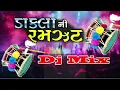 Live:- Nonstop Dj Dakla 2026 || mahesh Raval || New Remix Dakla