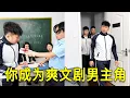 Lagu 倒霉泰哥：当你成为爽文剧男主角，那学校将是同学最爱的地方