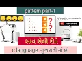 patterns in c language in gujrati part 1 in pattern very easy to draw any method in c language