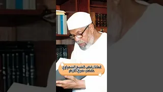 لماذا رفض الشيخ الشعراوي منصب شيخ الأزهر 
