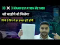 33 3 Manifestation Method Law of Attraction in Hindi Manifestation