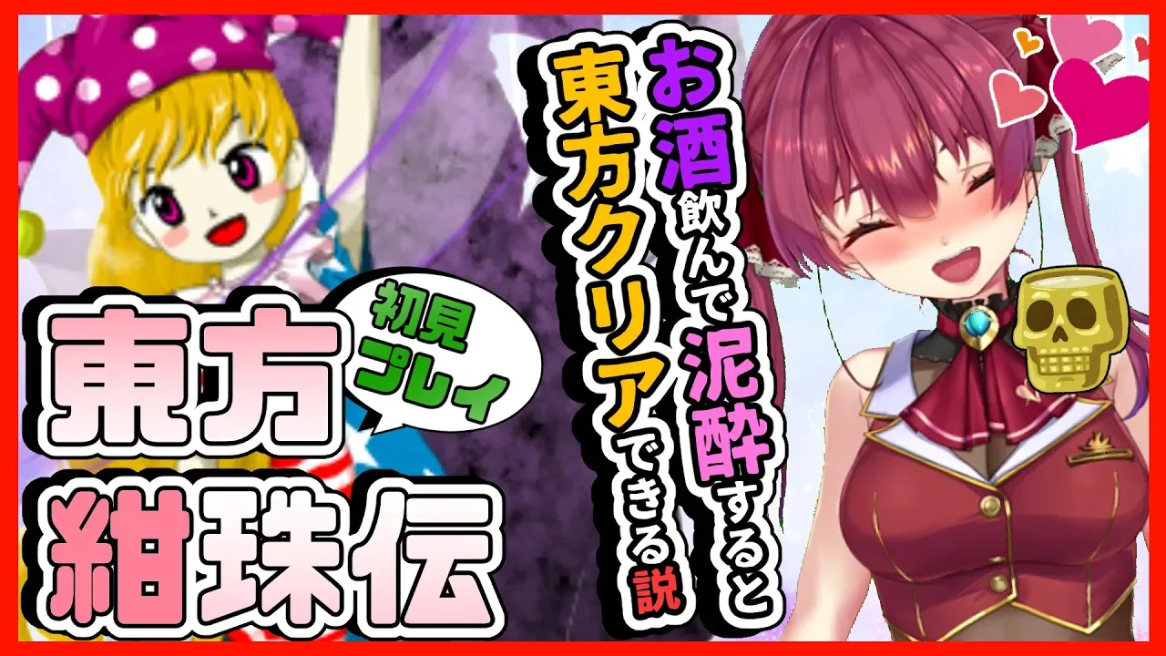 【東方紺珠伝】酔っぱらうとクリアできる説🍻完全無欠✌地獄の五面【ホロライブ/宝鐘マリン】