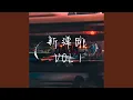 Wang Le (Bounce Mix)