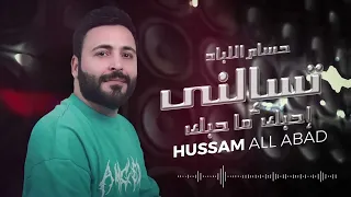 حسام اللباد تسالني احبك ما احبك انت سيد الكل  حسام اللباد تسالني احبك ما احبك انت سيد الكل