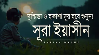  surah yasin for relieve stress u0026 anxiety