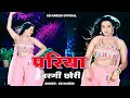 Download Lagu परिया बरगी छोरी || Pariya Bargi Chhori || KB Naredi New Song 2025 || #kbnaredi