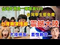 Lagu 台灣最新兩項措施震驚大陸：外賣員一單最低45台幣，學生餐全部免費，大陸網友紛紛崩潰，沒有對比就沒有傷害，台灣才是一個包容，人性化的社會......