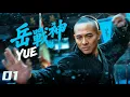 Download Lagu 【中國功夫】👊鐵血忠魂1：岳飛抗金傳奇👊 #Donnie Yen #Jackie Chan #李小龍  丨Tai Chi丨功夫丨kung fu丨太极丨中國功夫劇