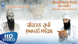 kirtan roopi sukhmani sahib simro simar simar bhai jitender singh ji arora amritt saagar