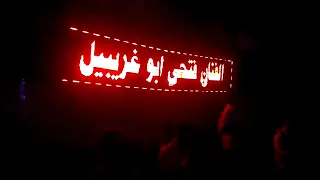 لاول مره خميس ناجي و فتحي ابوغريبيل وصالح بوخشيم ياما قالوا الناس  لاول مره خميس ناجي و فتحي ابوغريبيل وصالح بوخشيم ياما قالوا الناس